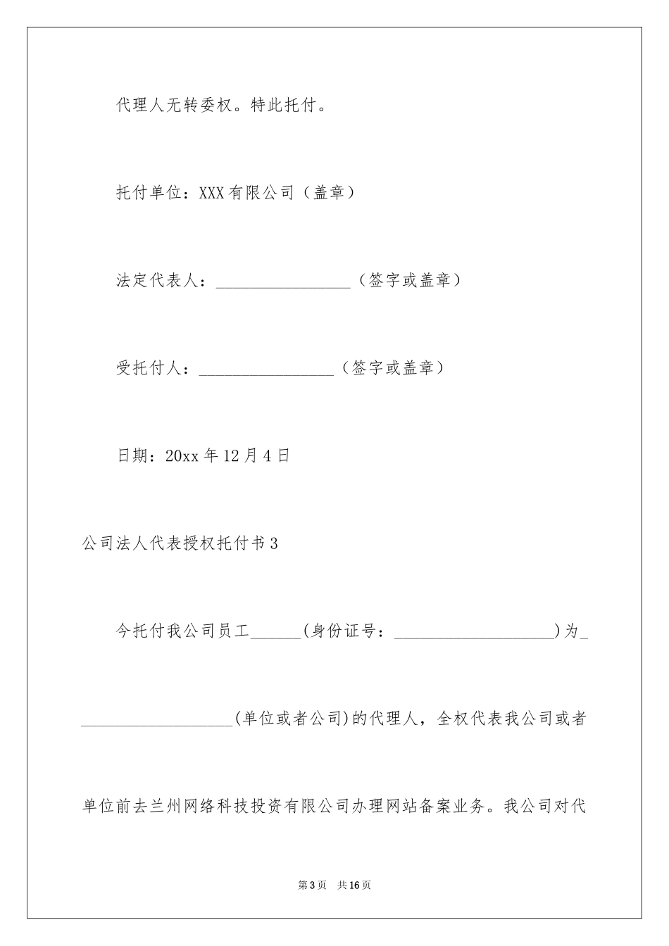 2024公司法人代表授权委托书_第3页
