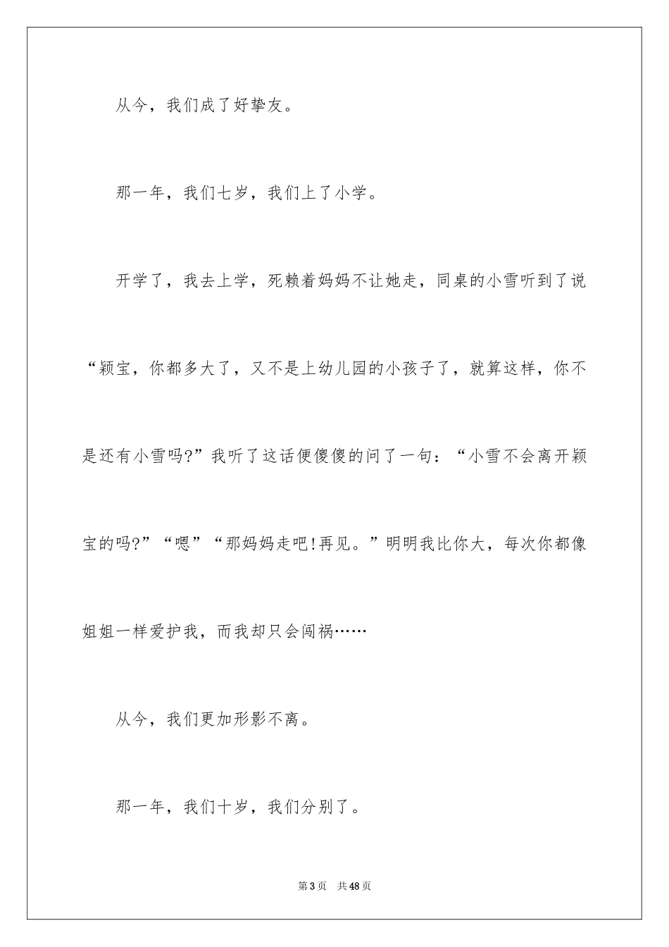 2024友情初中作文_10_第3页