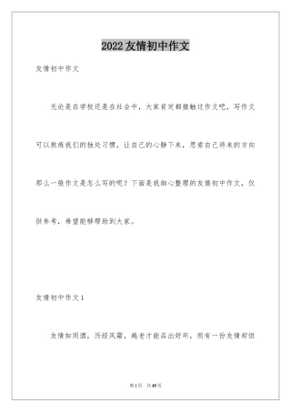 2024友情初中作文_10