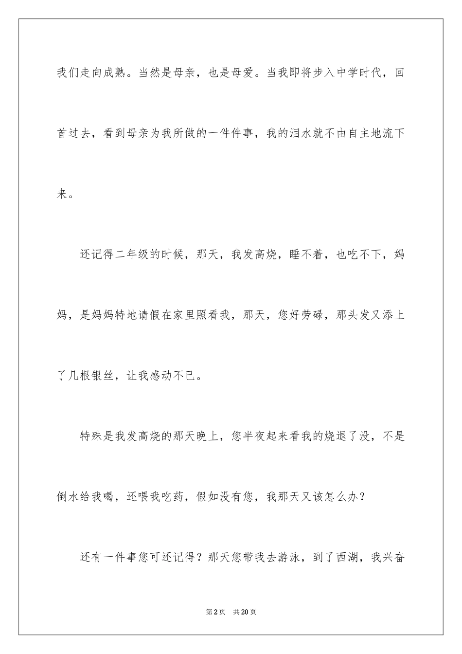 2024初一母爱作文_170_第2页