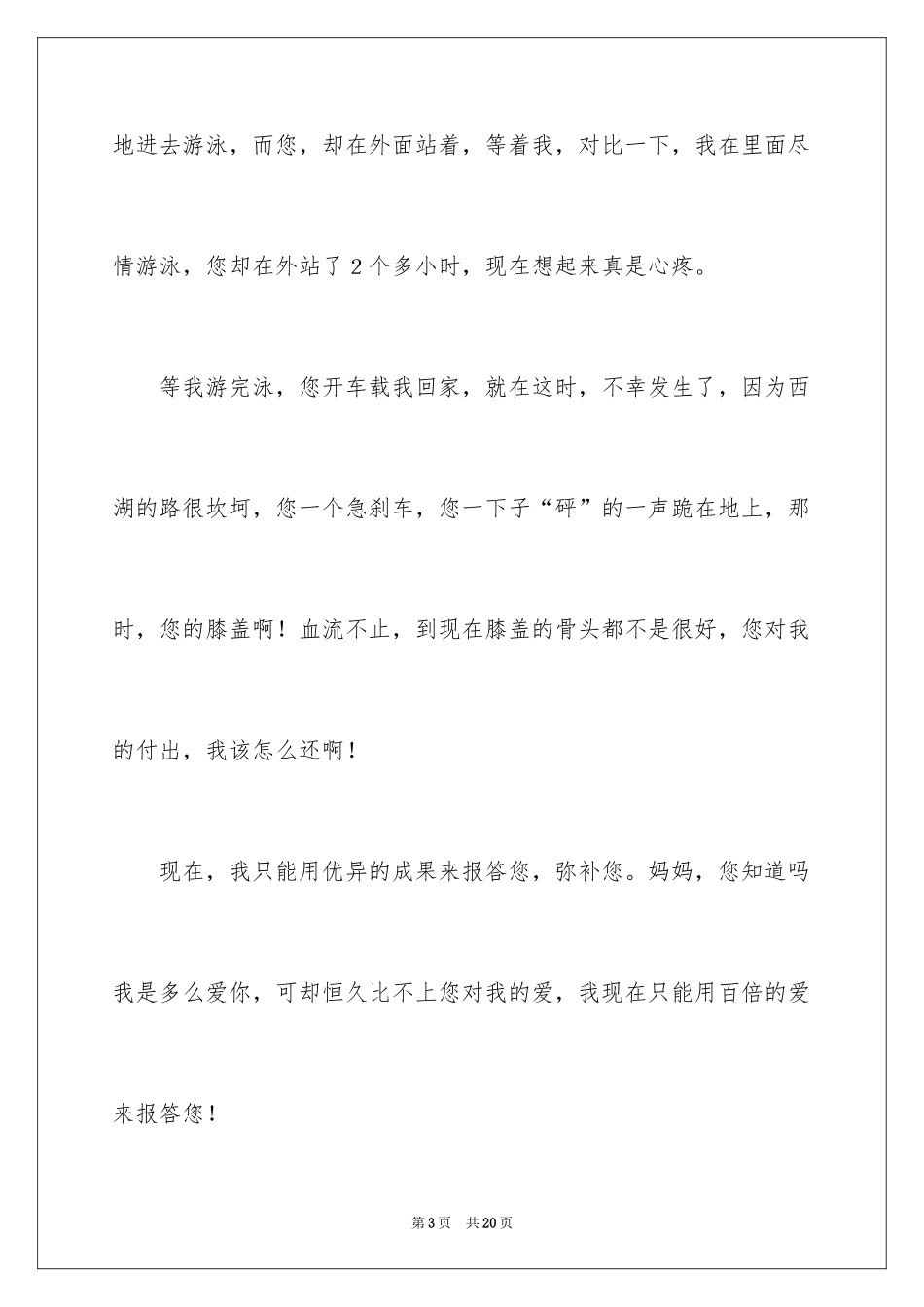 2024初一母爱作文_170_第3页