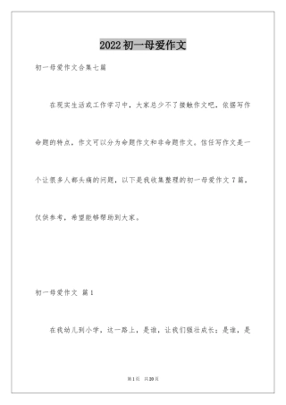 2024初一母爱作文_170