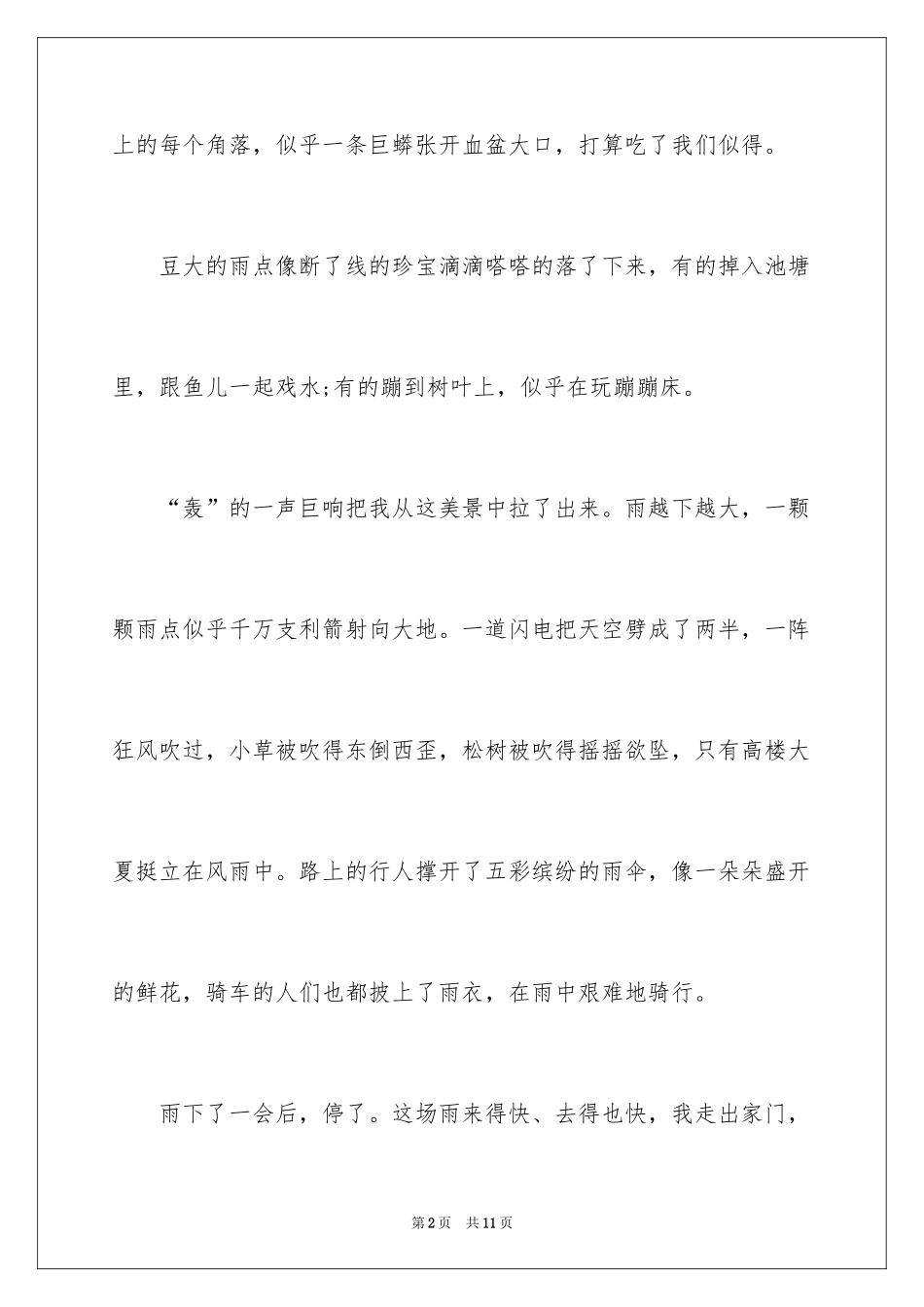 2024写景四年级作文300字_52_第2页