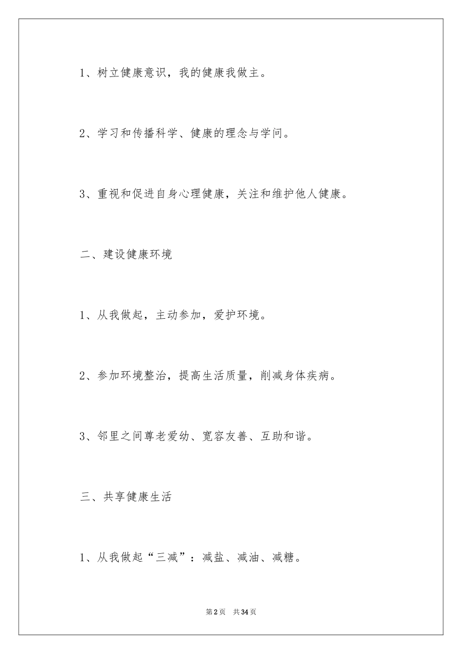 2024健康生活倡议书_19_第2页