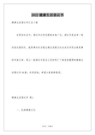 2024健康生活倡议书_19