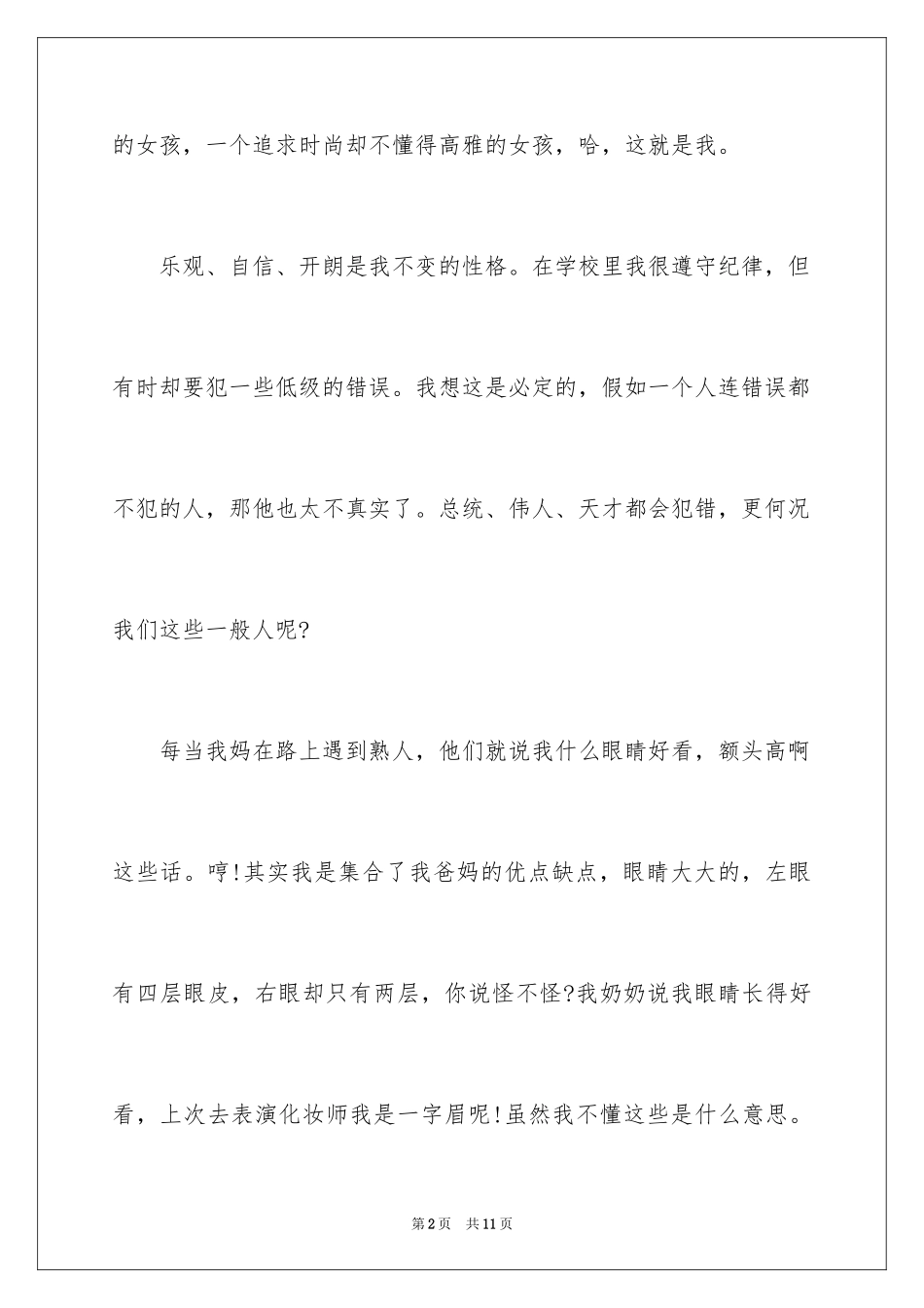 2024女生的自我介绍作文_第2页