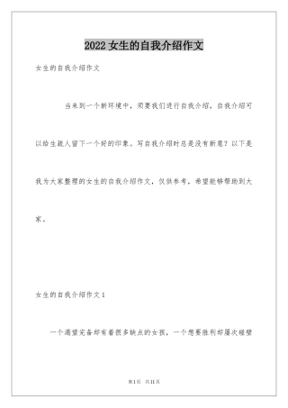 2024女生的自我介绍作文