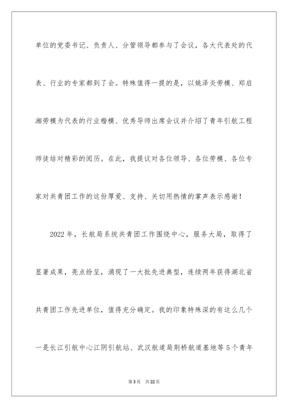 2024在共青团工作会上的讲话_第3页