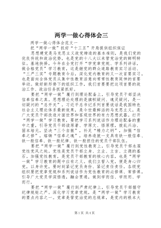 两学一做心得体会三