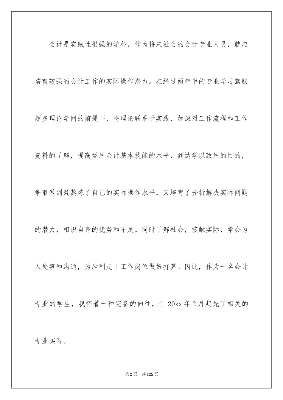 2024出纳实习报告_9_第2页
