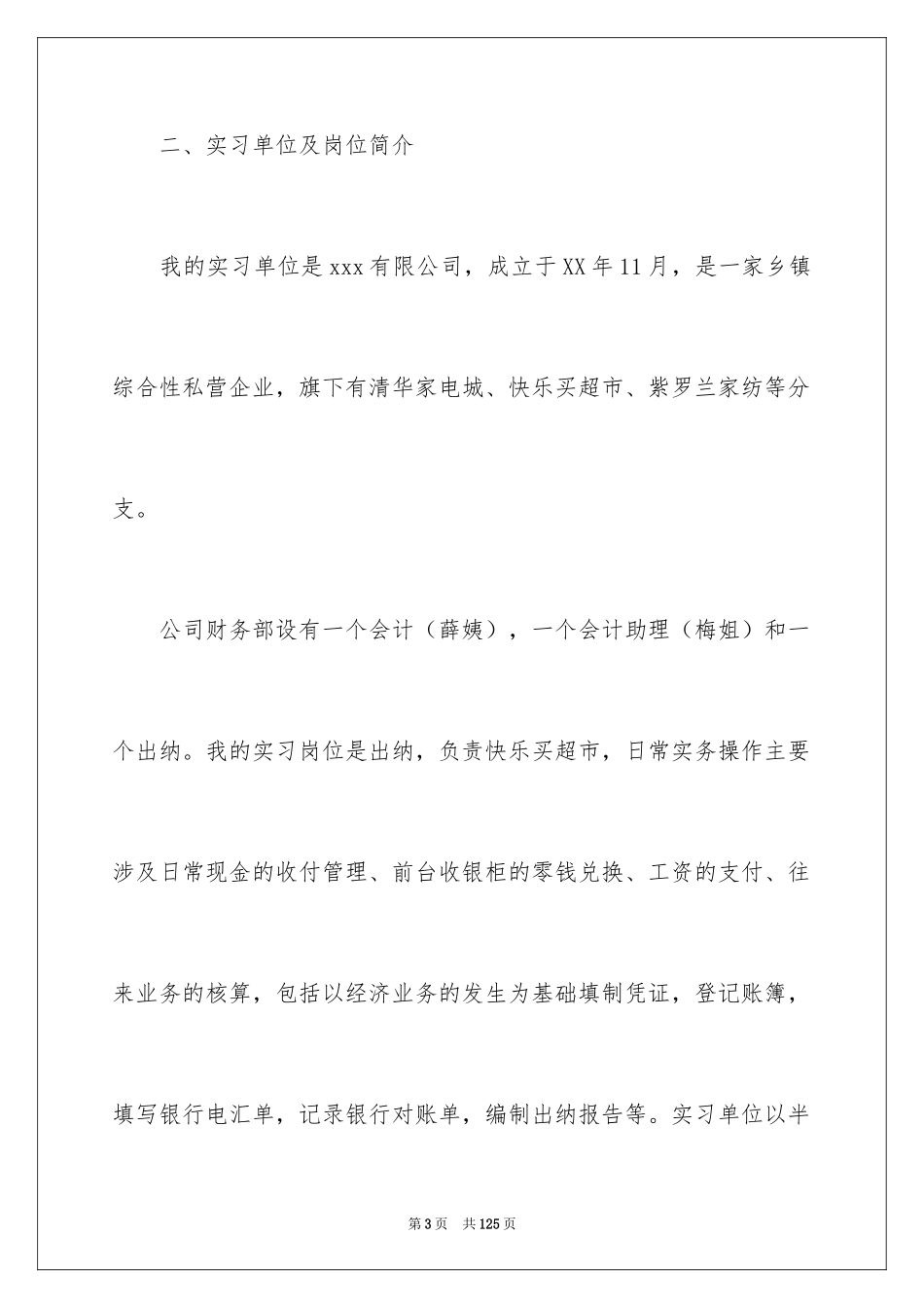 2024出纳实习报告_9_第3页