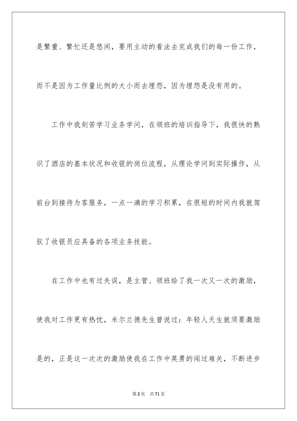 2024前台年度总结_第2页