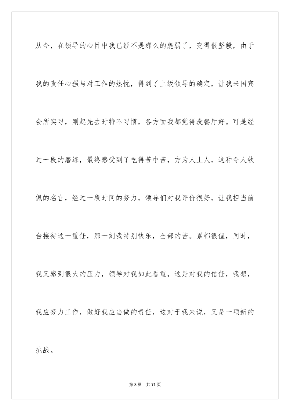 2024前台年度总结_第3页