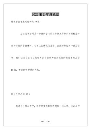 2024前台年度总结