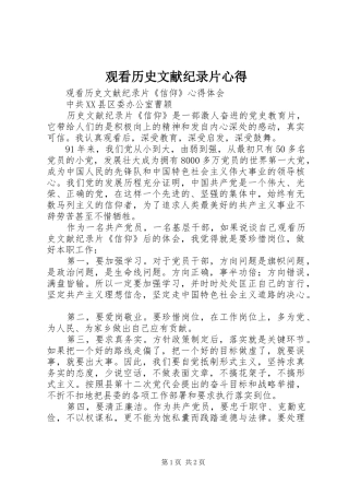 观看历史文献纪录片心得