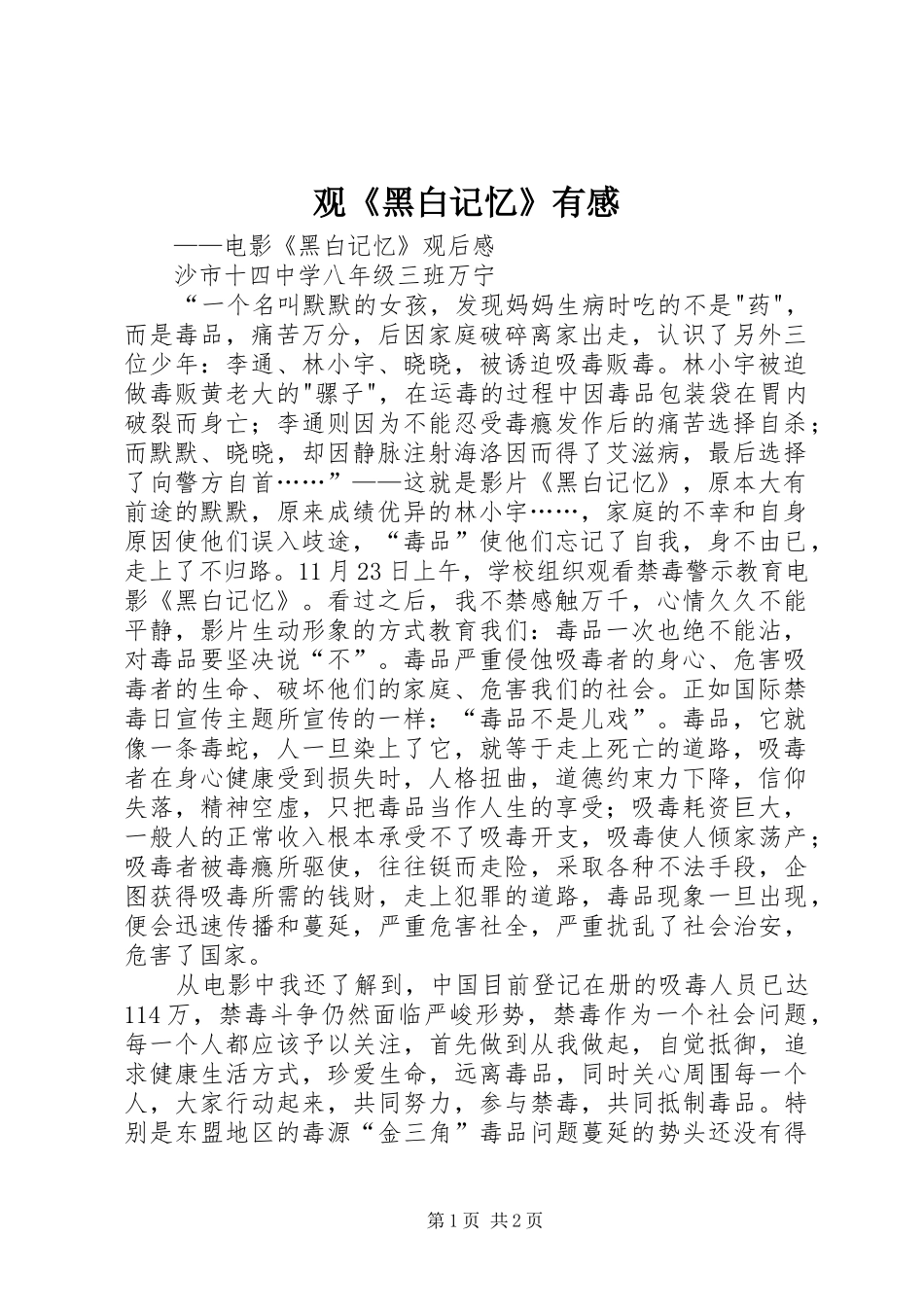 观《黑白记忆》有感_第1页