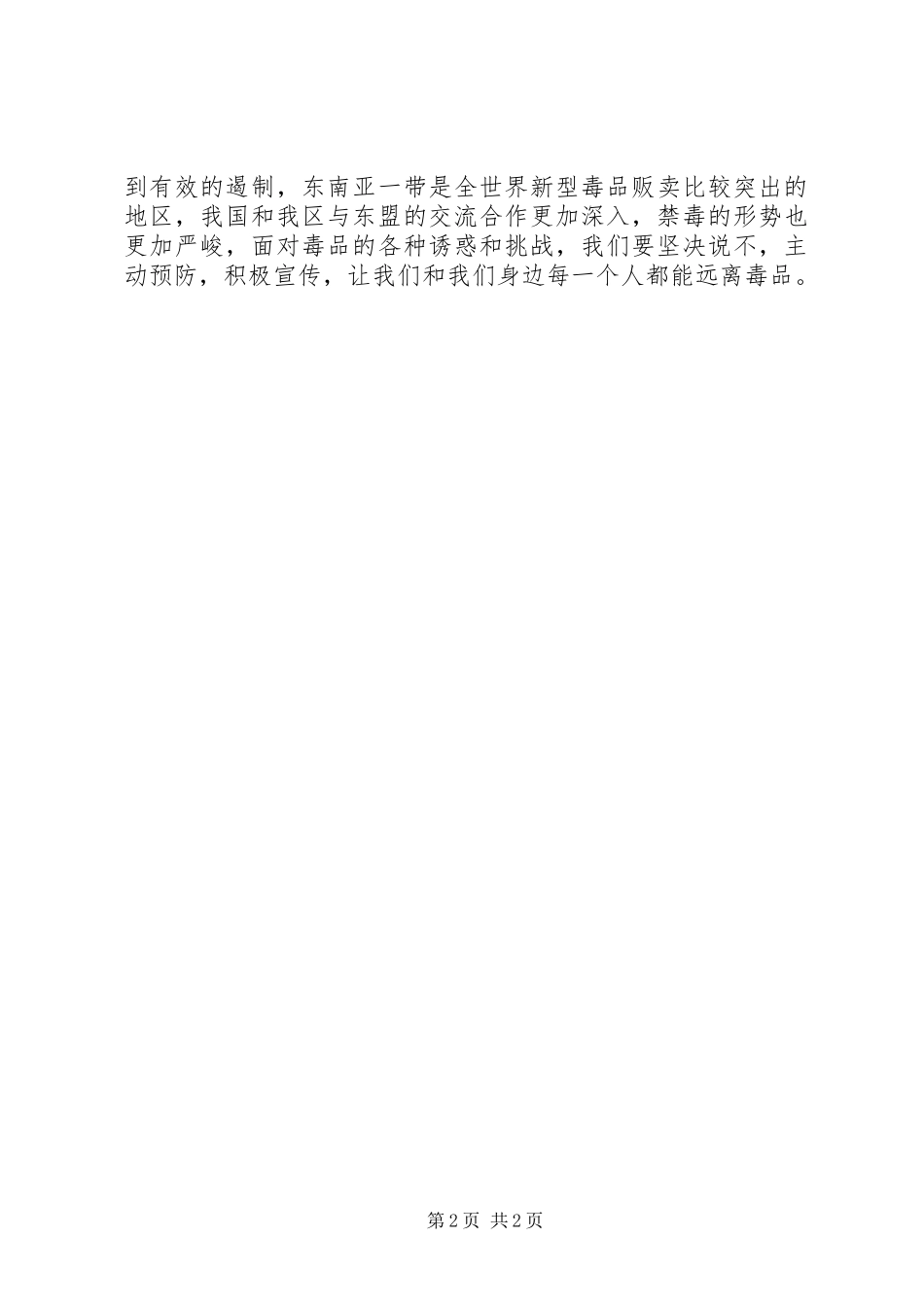 观《黑白记忆》有感_第2页