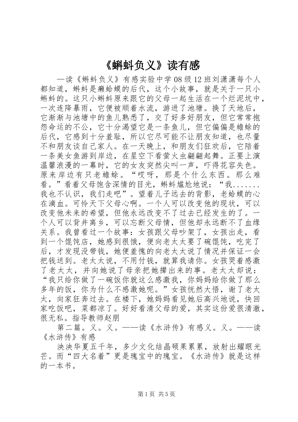 《蝌蚪负义》读有感_第1页