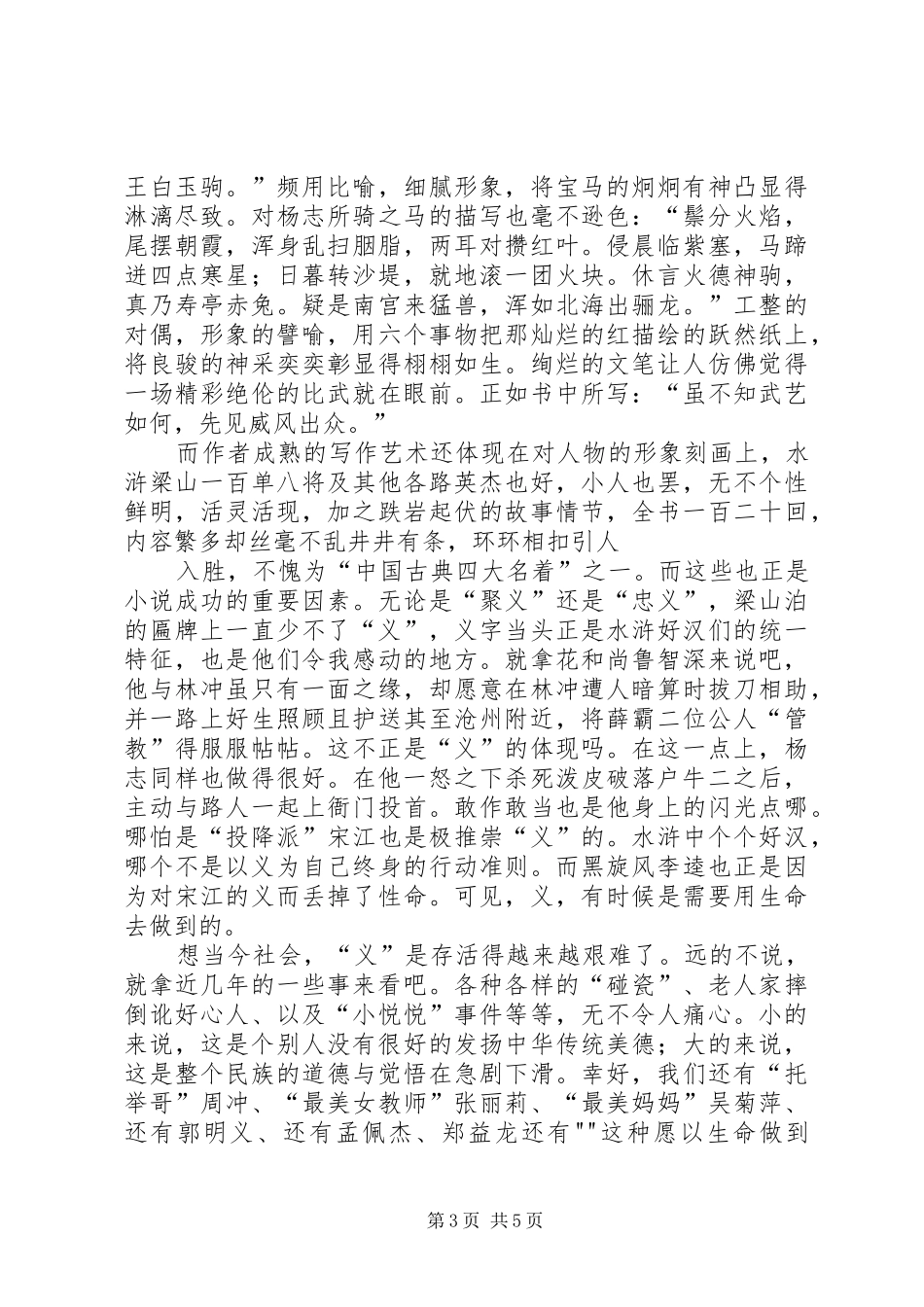 《蝌蚪负义》读有感_第3页