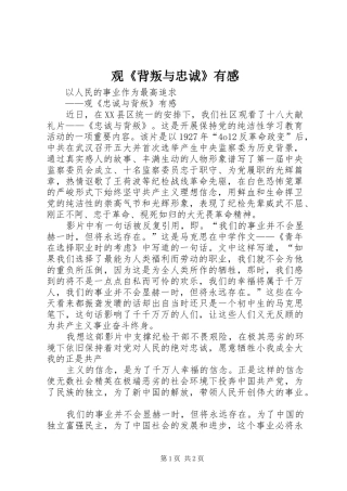 观《背叛与忠诚》有感