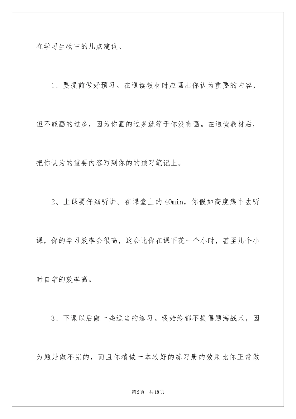 2024八年级学习交流演讲稿_第2页