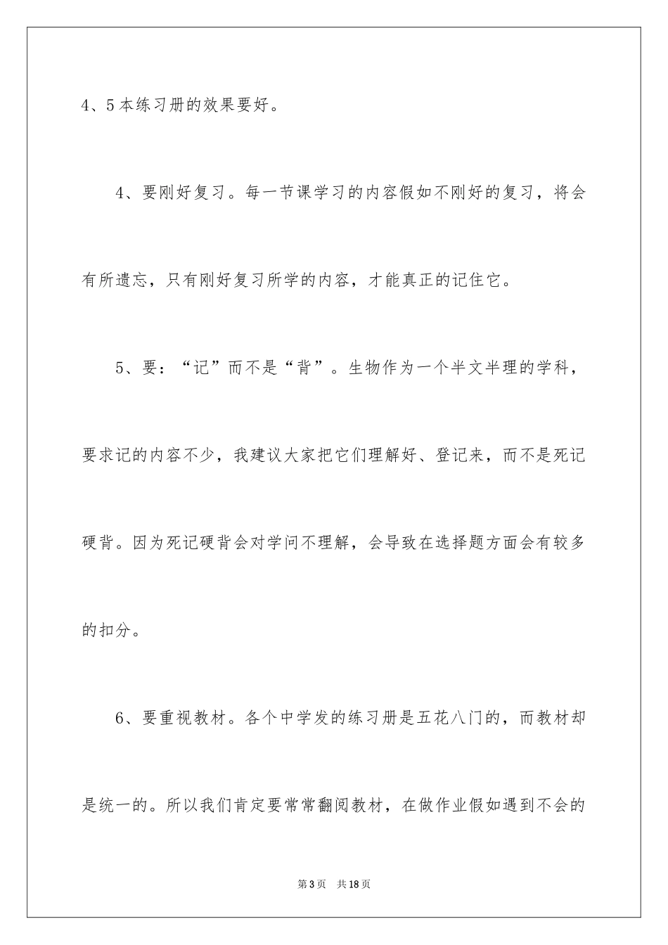 2024八年级学习交流演讲稿_第3页