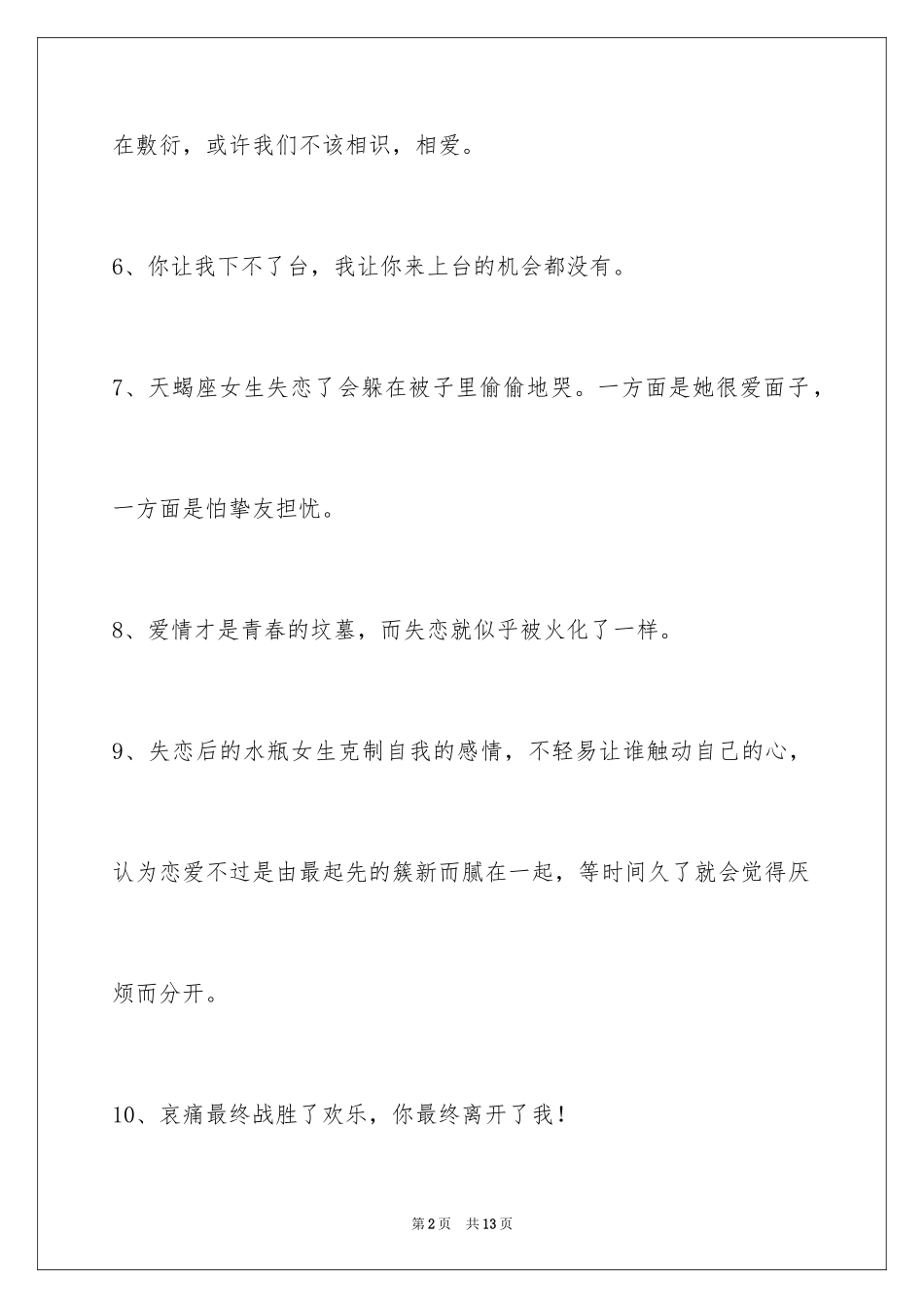 2024失恋的签名_28_第2页