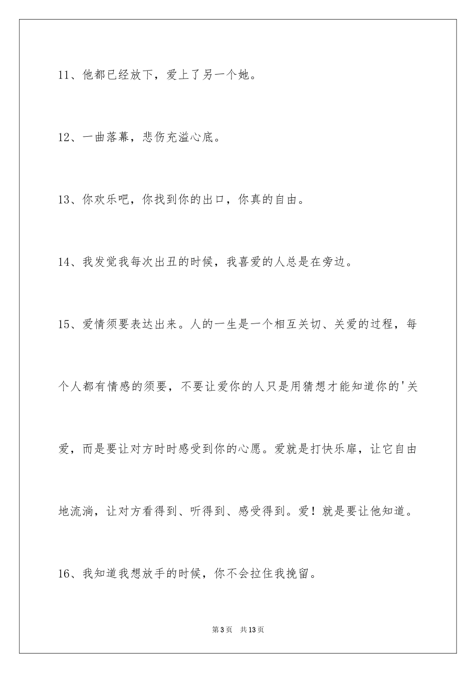 2024失恋的签名_28_第3页