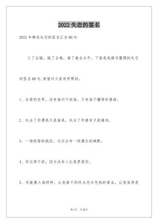 2024失恋的签名_28