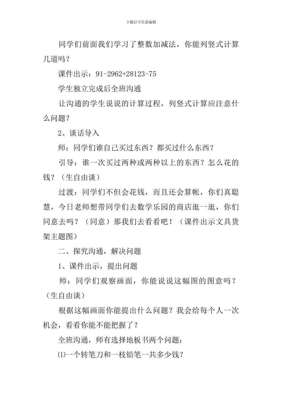 简单的小数加减法教学设计_第2页