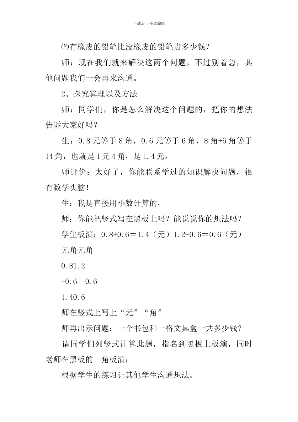 简单的小数加减法教学设计_第3页