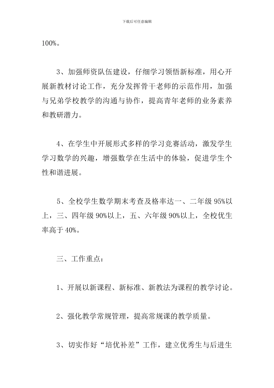 小学数学教研组工作计划例文_第2页