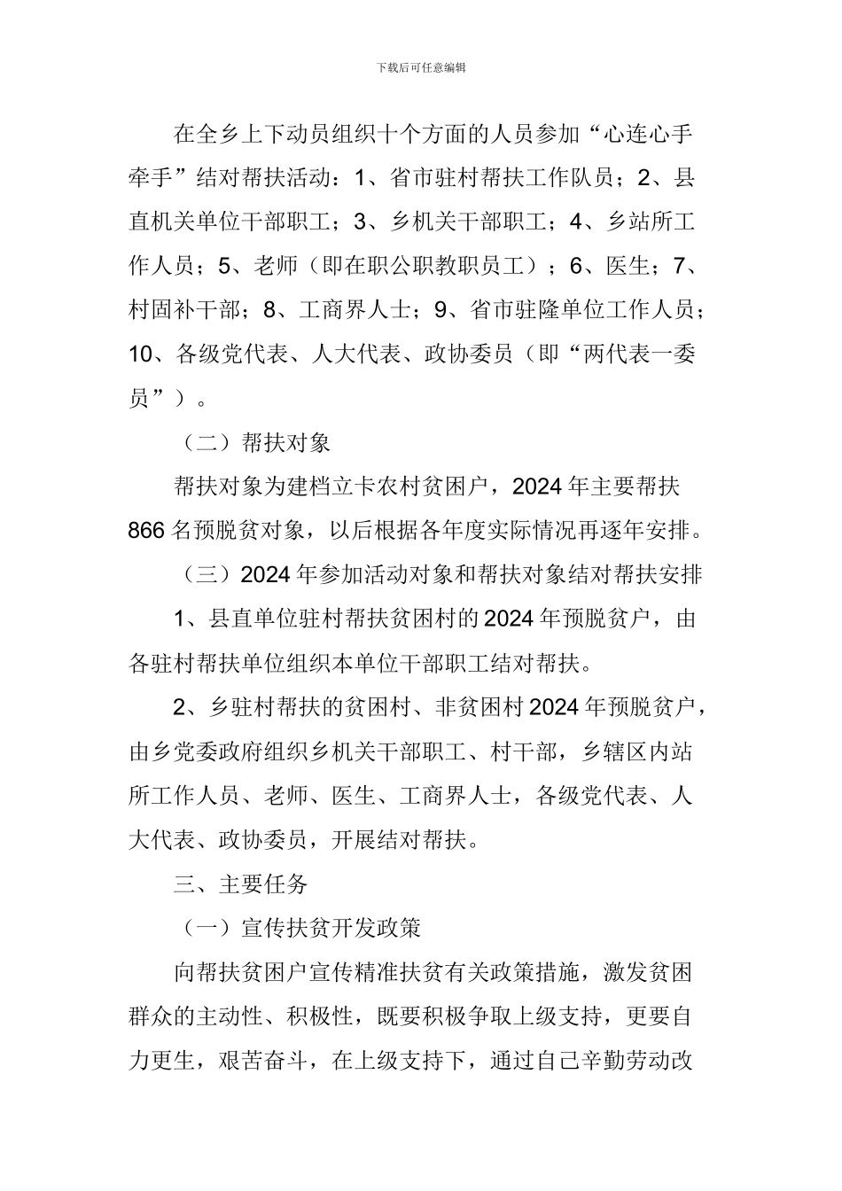 “心连心手牵手”结对帮扶活动实施方案_第2页