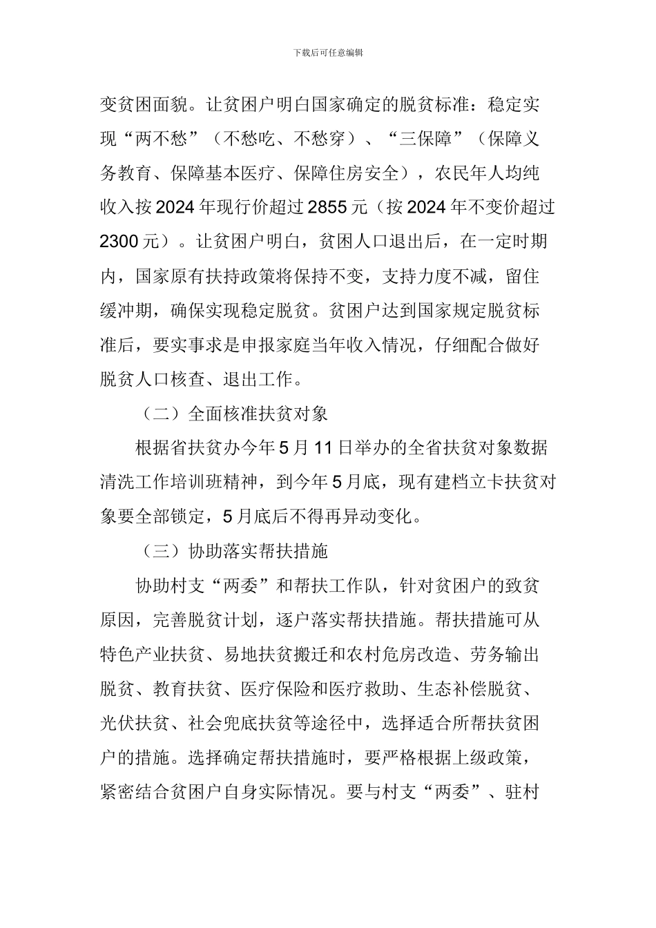 “心连心手牵手”结对帮扶活动实施方案_第3页