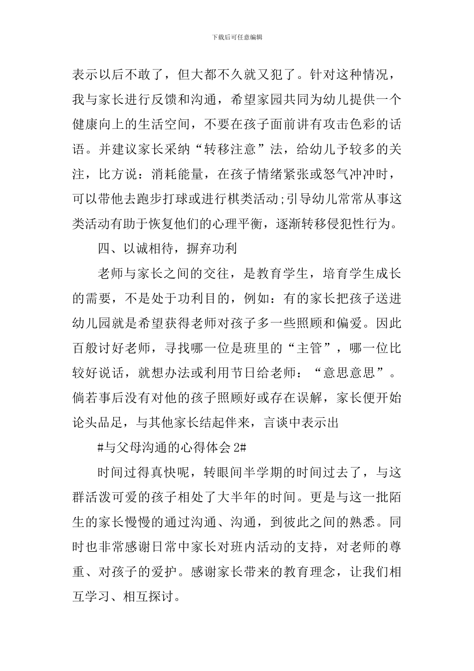 孩子与父母沟通的心得体会_第3页