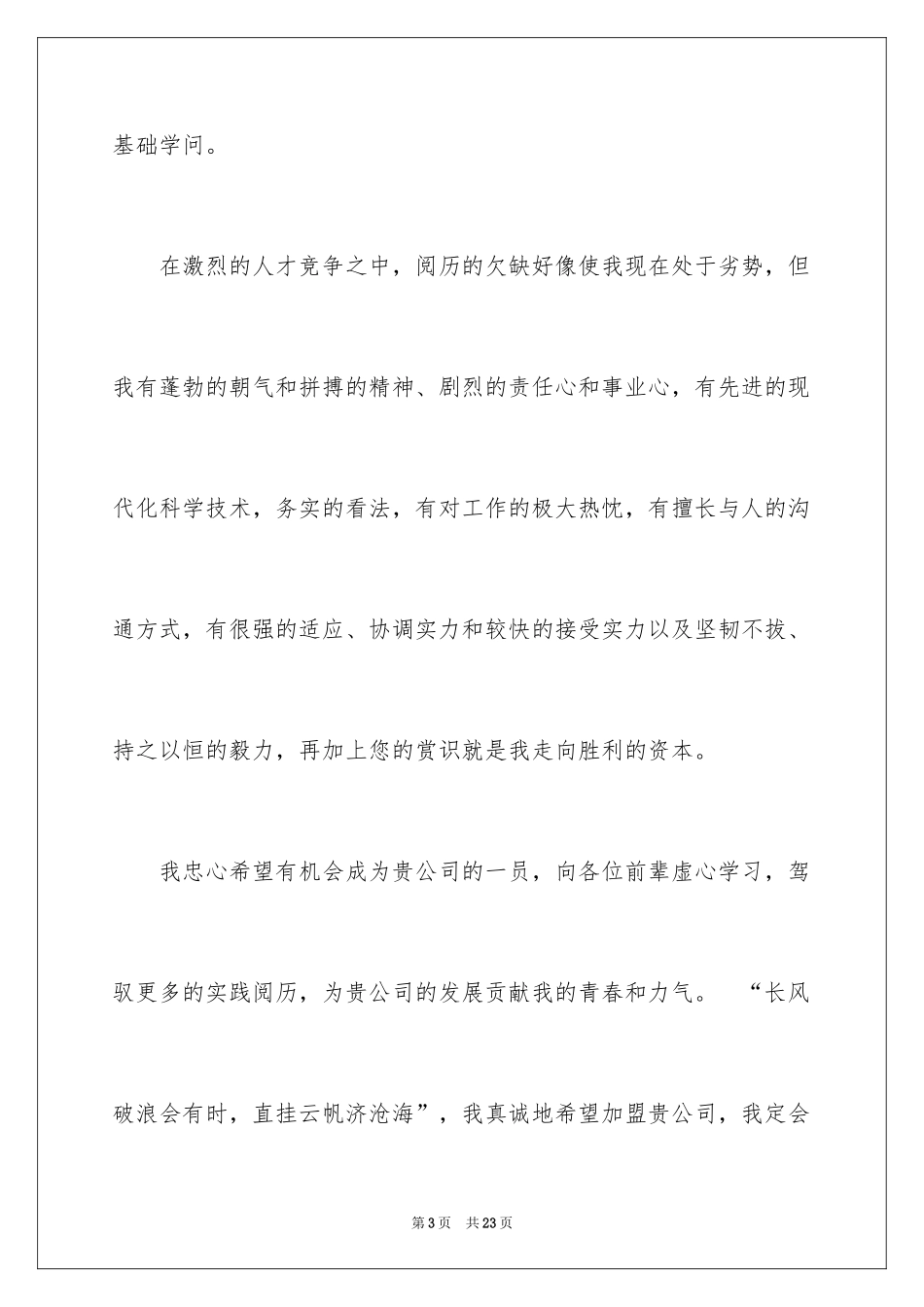 2024城市轨道专业求职信_4_第3页