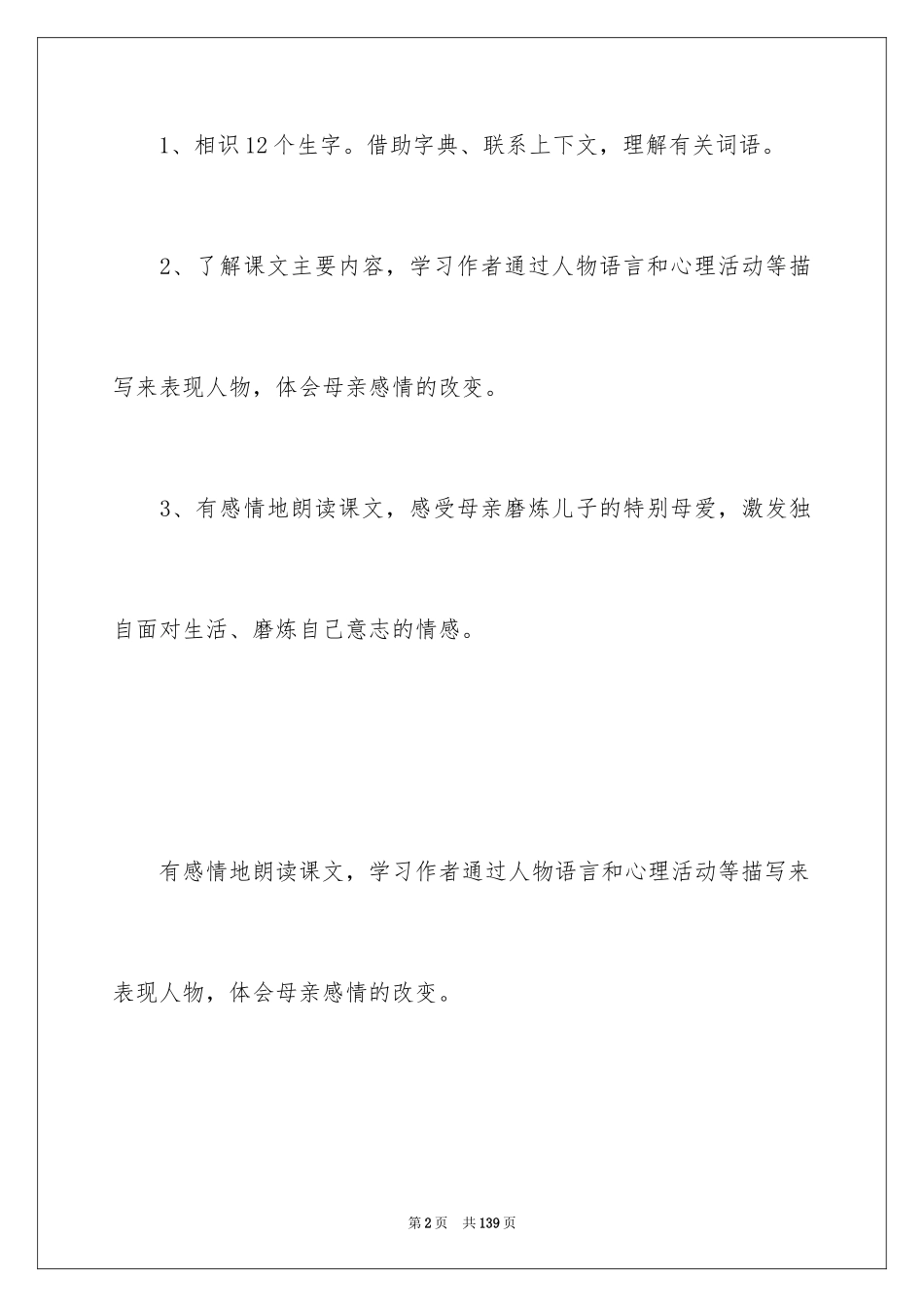 2024学会看病教学设计 _第2页