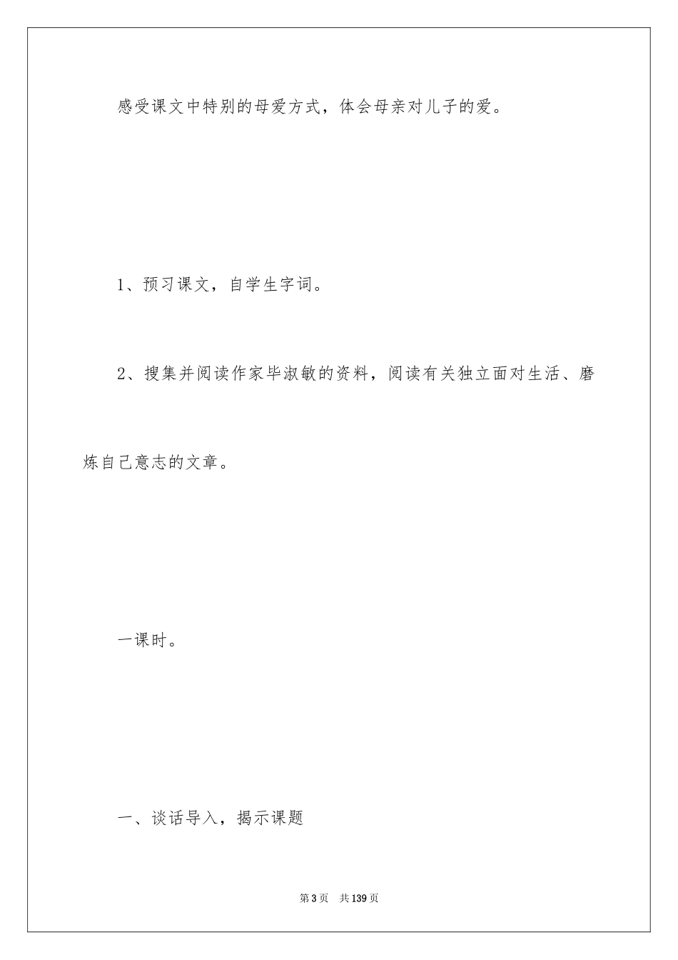 2024学会看病教学设计 _第3页
