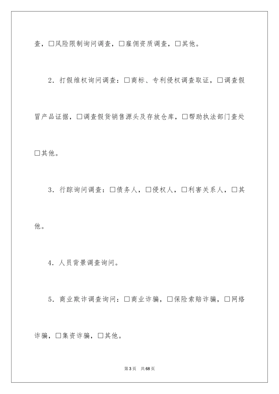 2024咨询合同_6_第3页