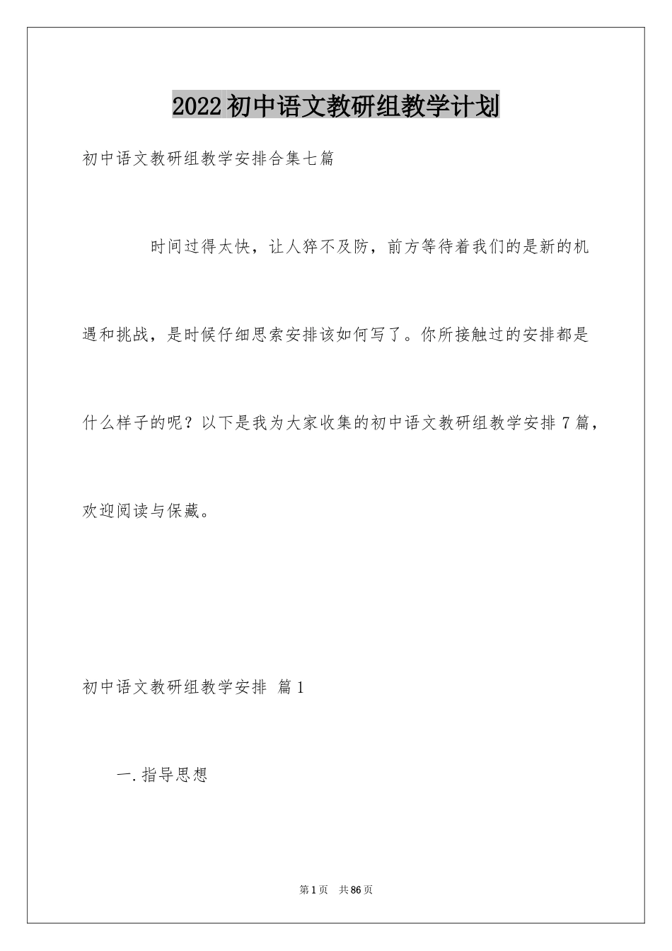 2024初中语文教研组教学计划_2_第1页