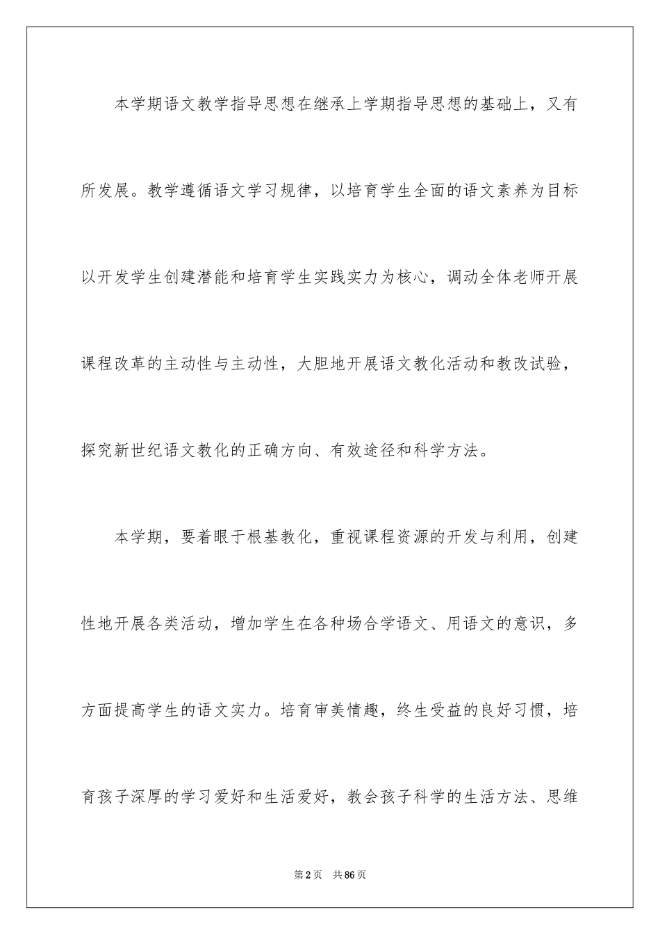 2024初中语文教研组教学计划_2_第2页