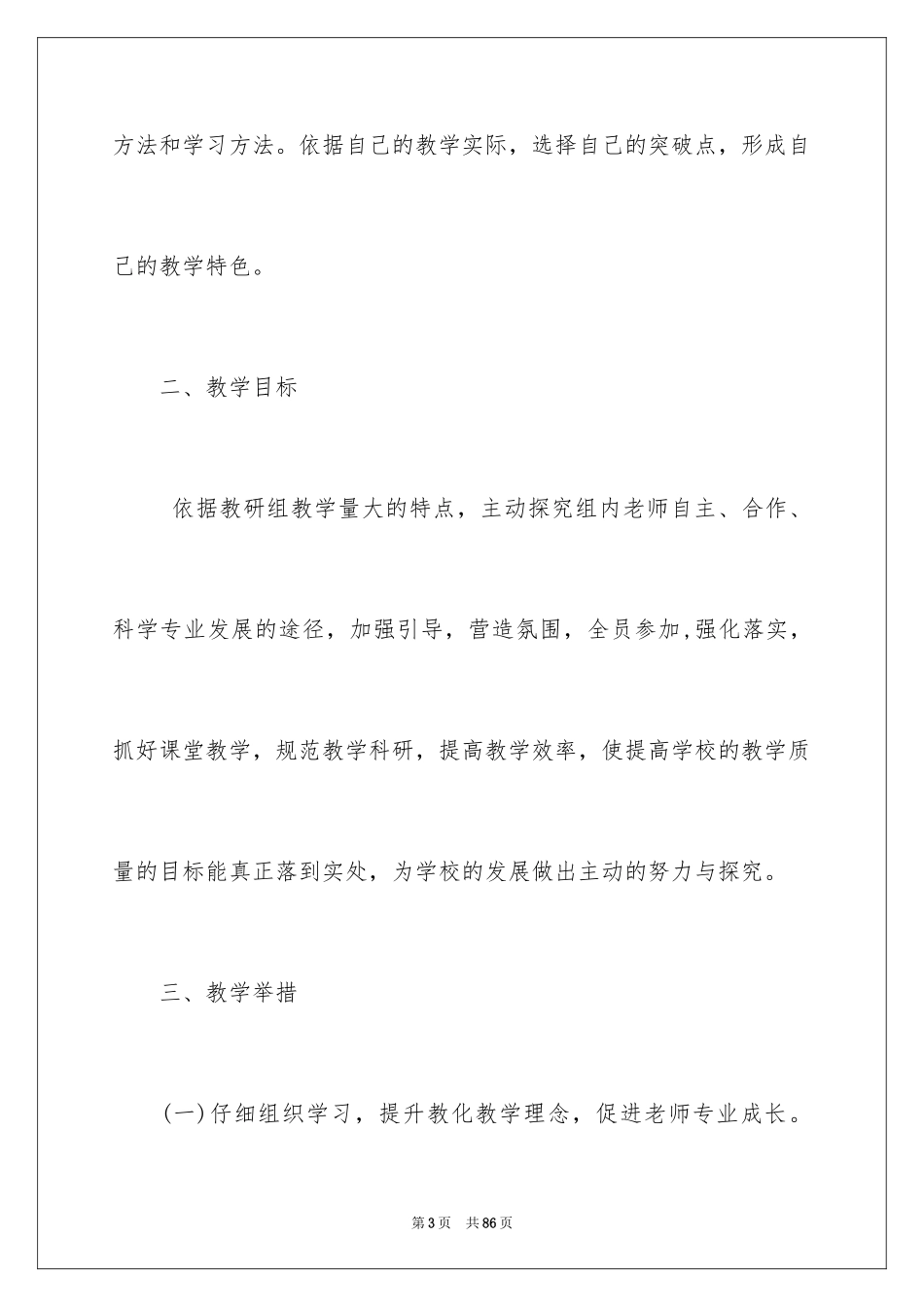 2024初中语文教研组教学计划_2_第3页