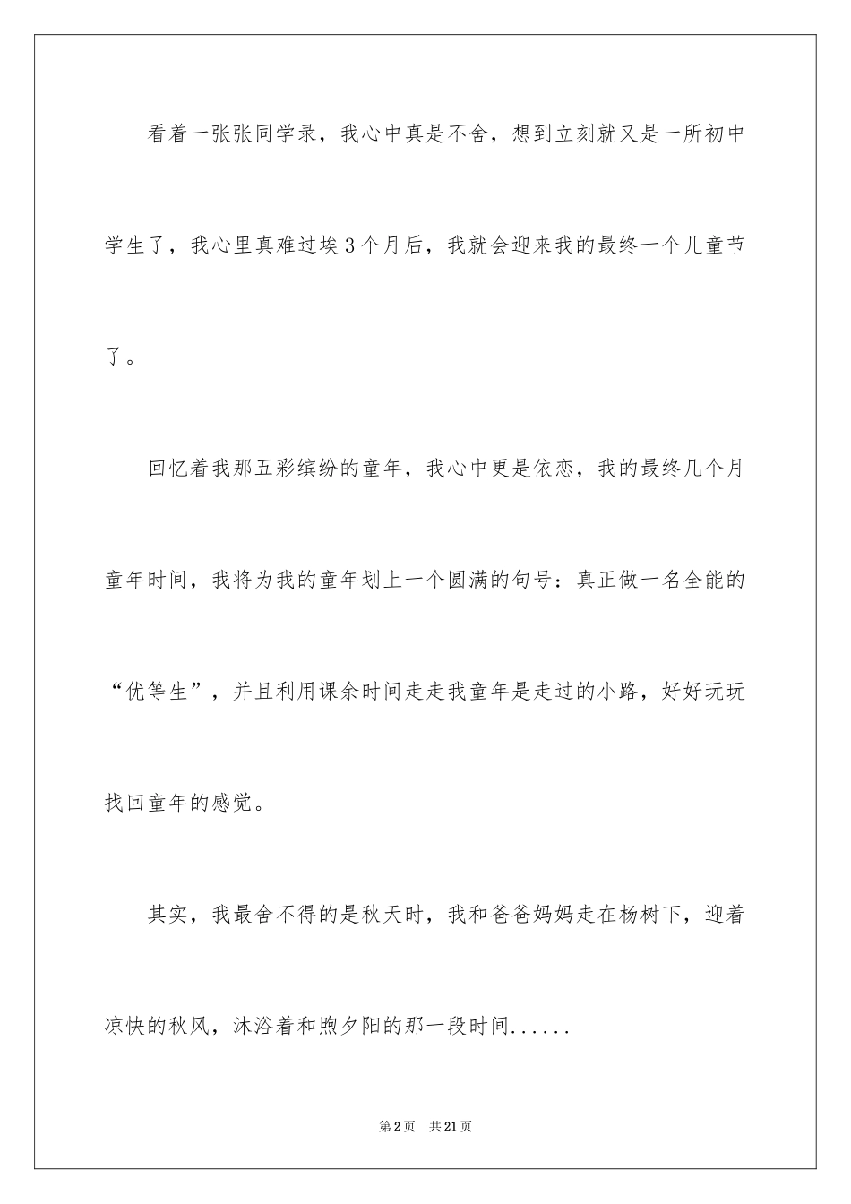 2024六年级童年作文300字_27_第2页