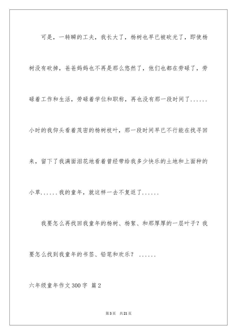 2024六年级童年作文300字_27_第3页