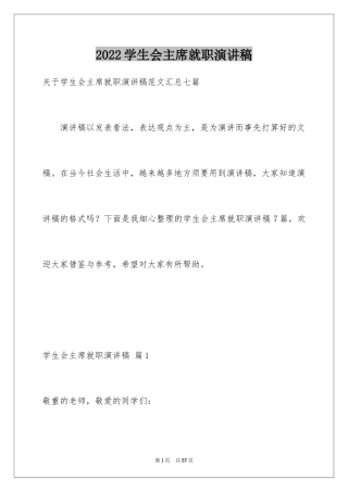 2024学生会主席就职演讲稿_351