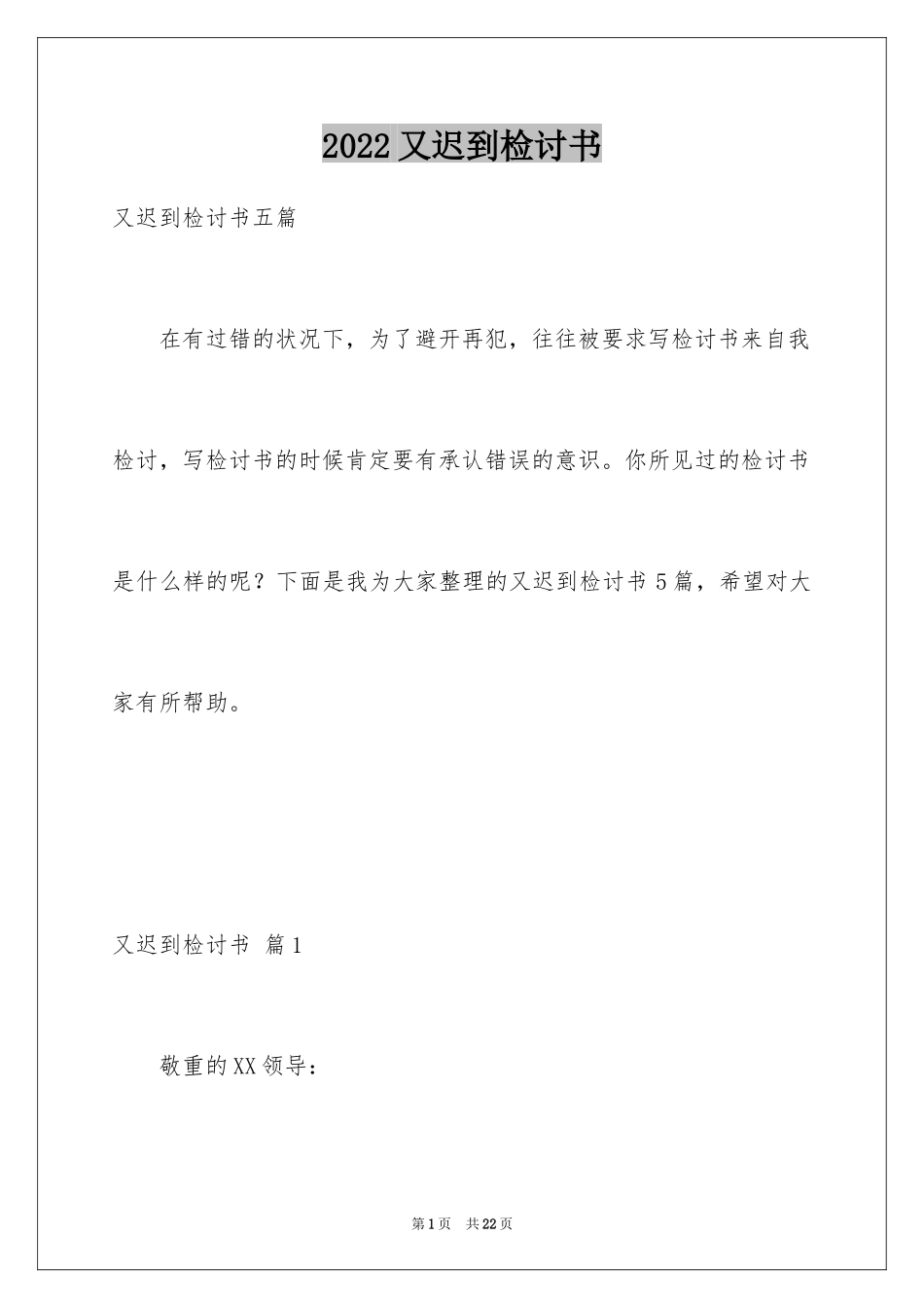 2024又迟到检讨书_76_第1页