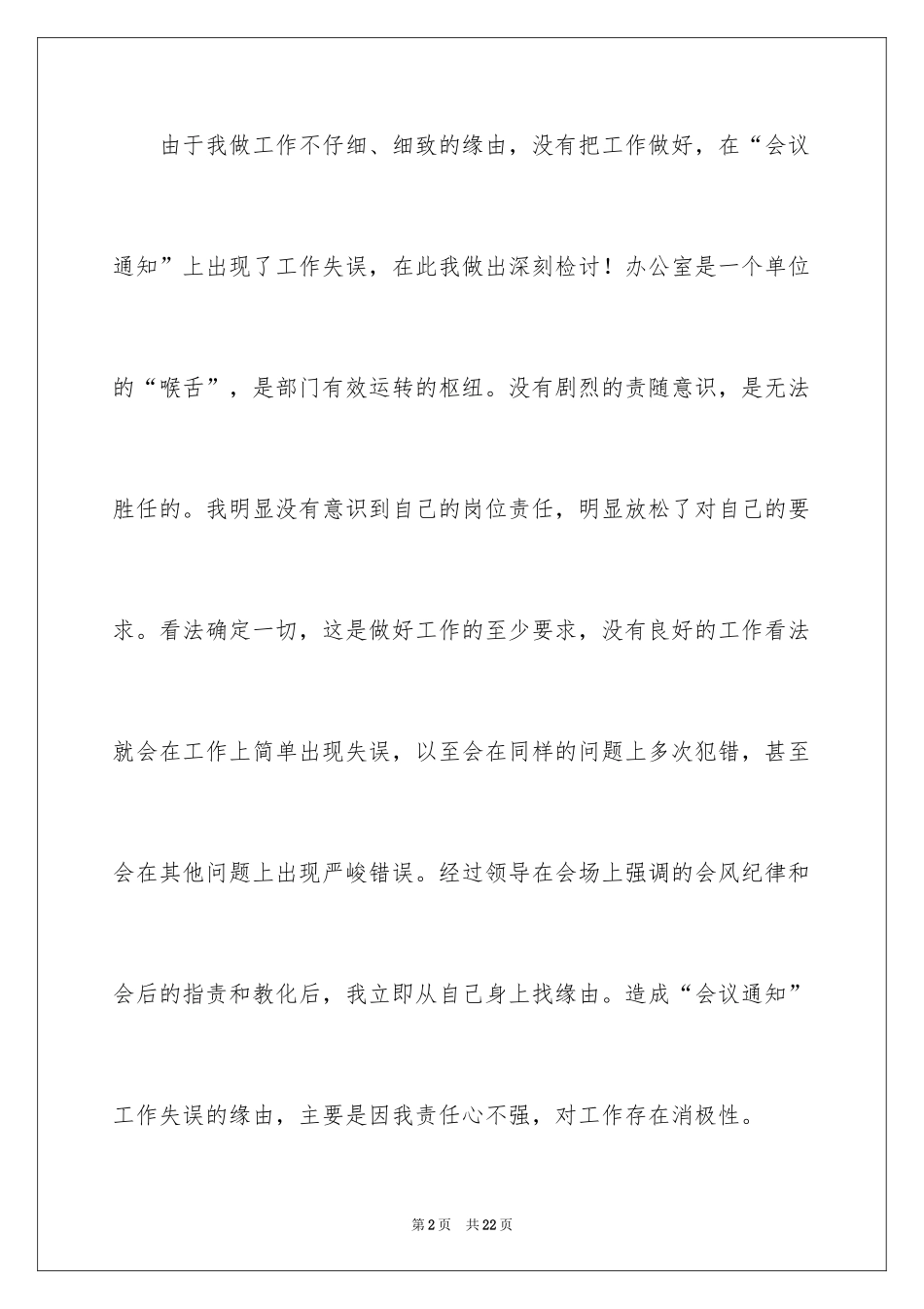 2024又迟到检讨书_76_第2页