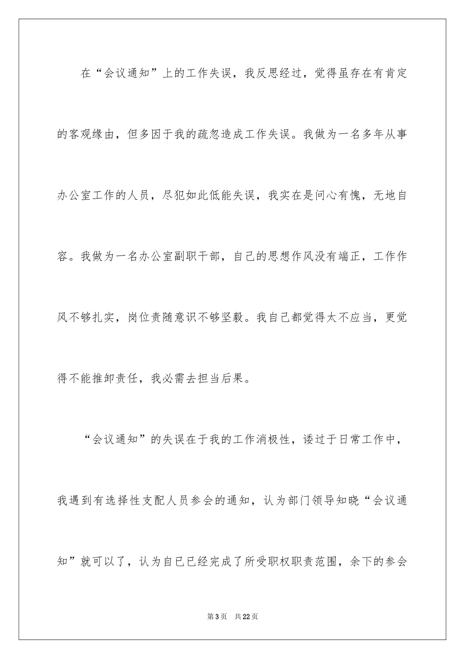 2024又迟到检讨书_76_第3页