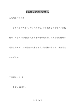 2024又迟到检讨书_76