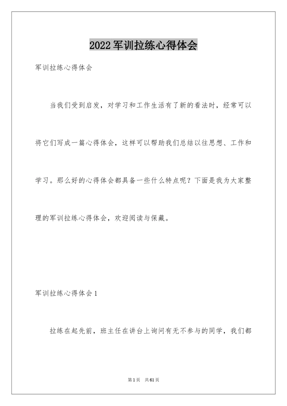 2024军训拉练心得体会_6_第1页